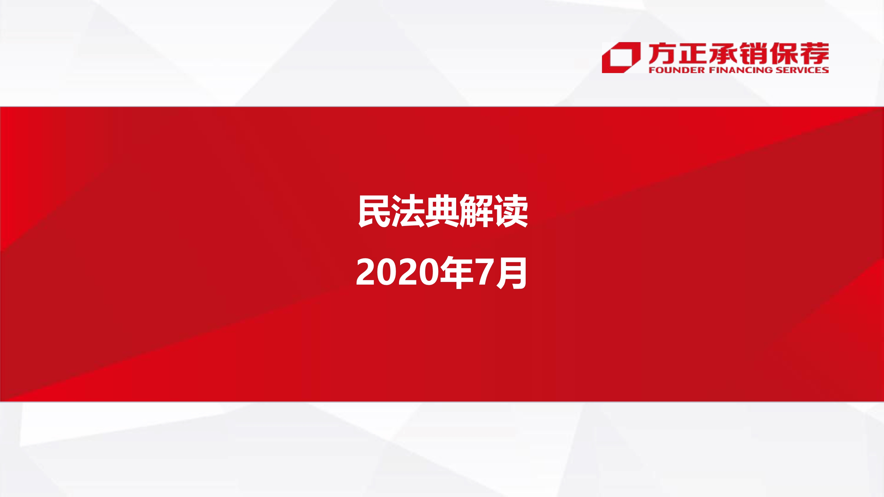 民法典解读 - 副本_1.jpg