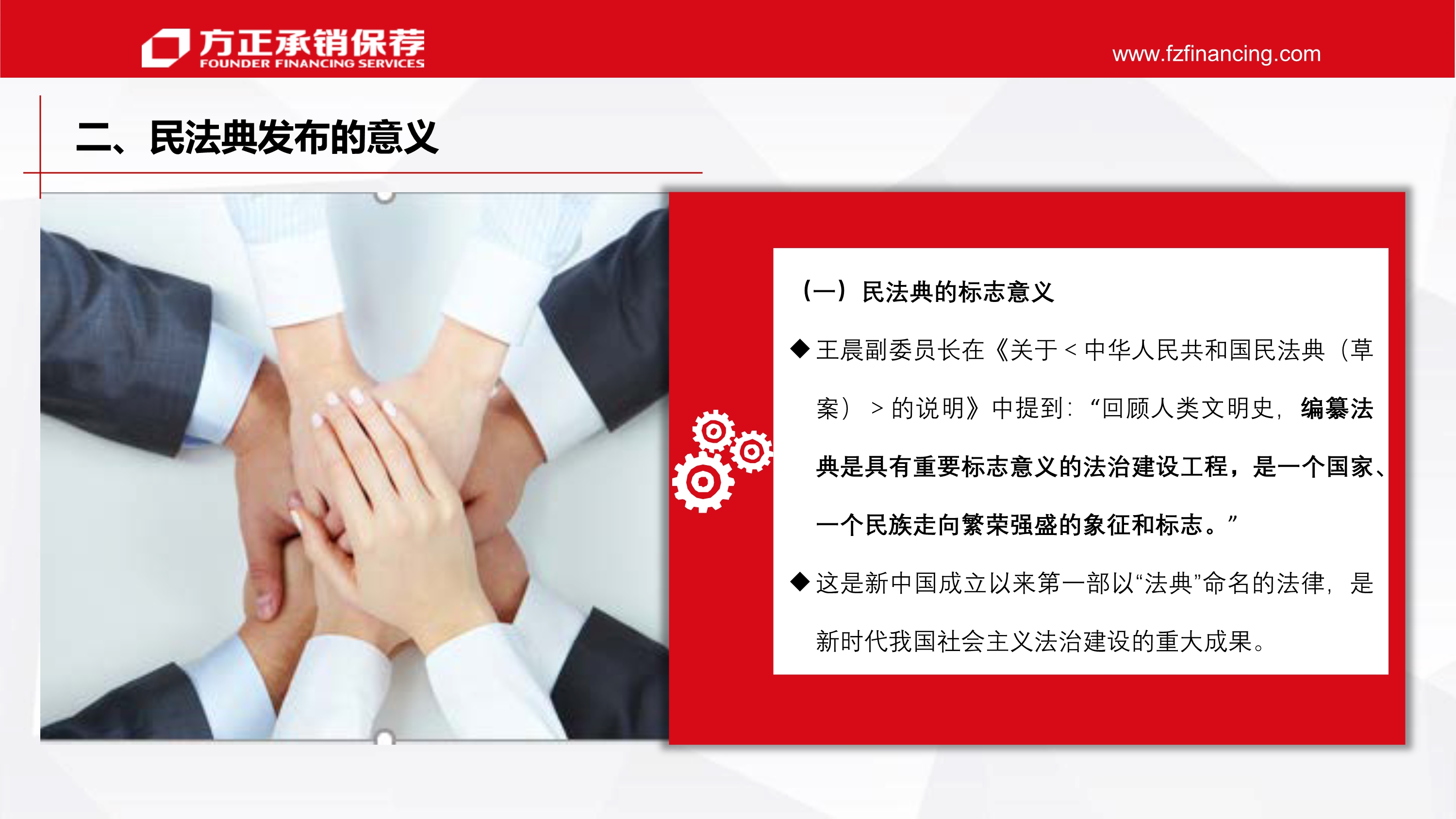 民法典解读 - 副本_8.jpg
