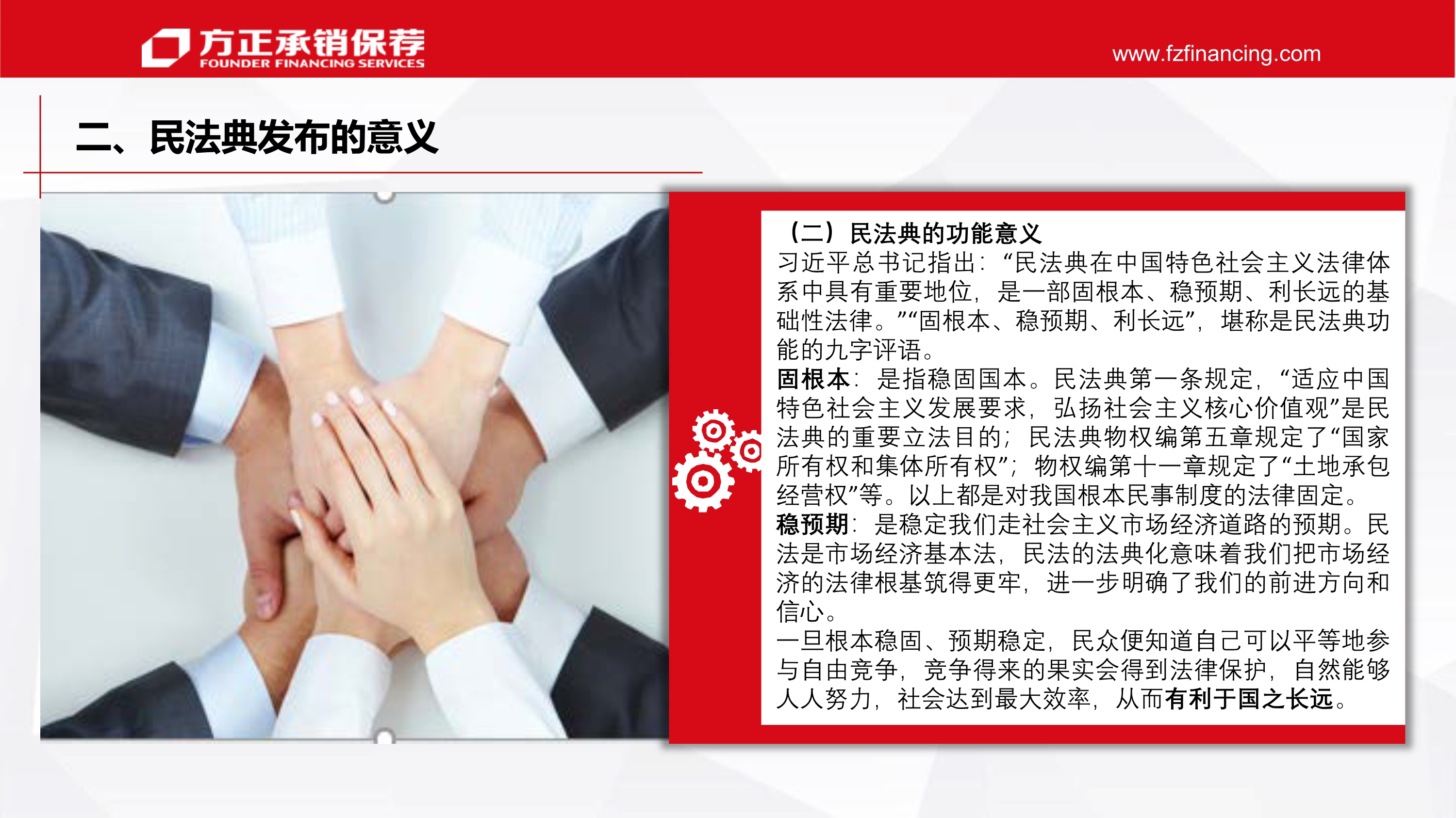 民法典解读 - 副本_9.jpg