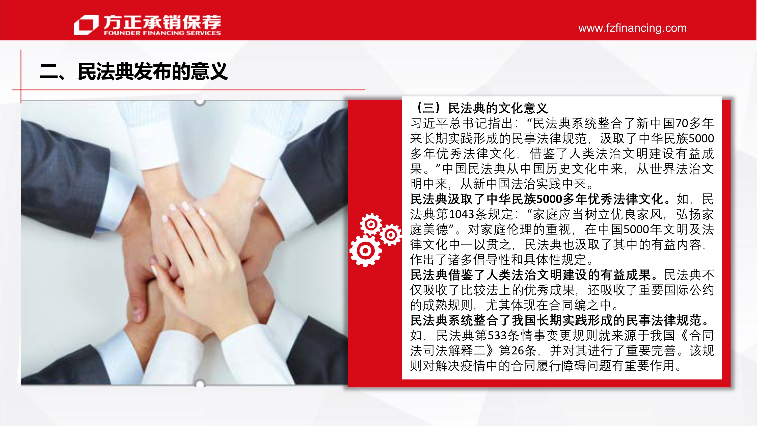 民法典解读 - 副本_10.jpg