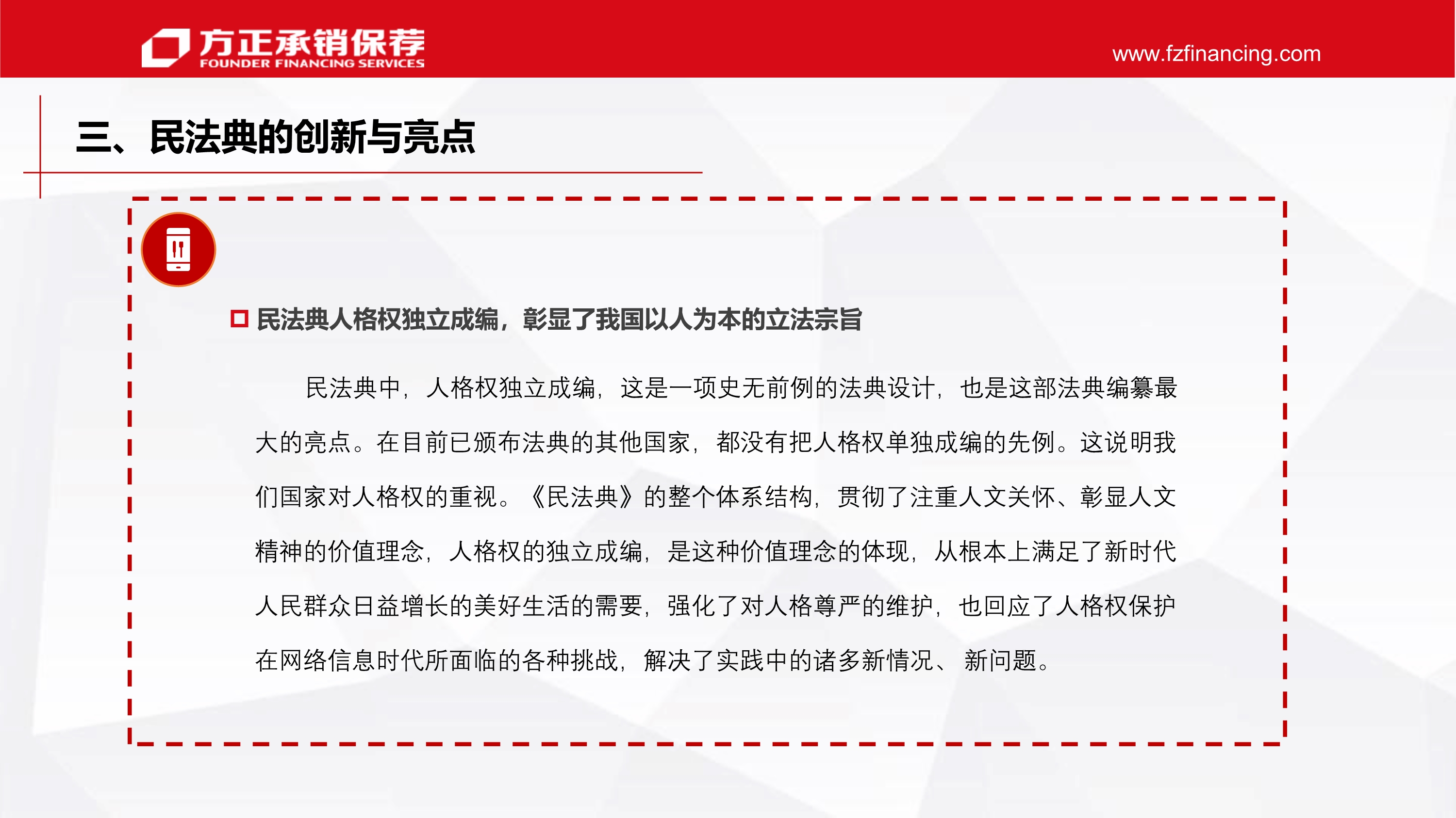 民法典解读 - 副本_11.jpg