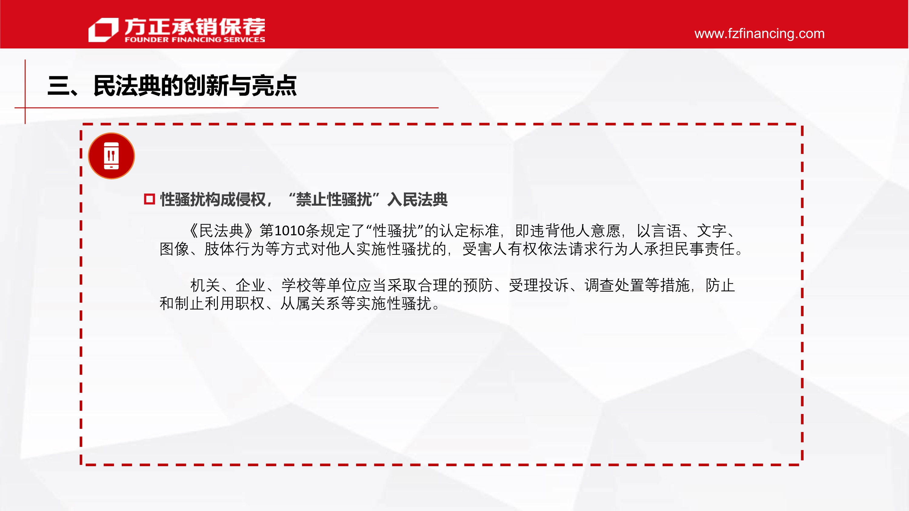 民法典解读 - 副本_12.jpg