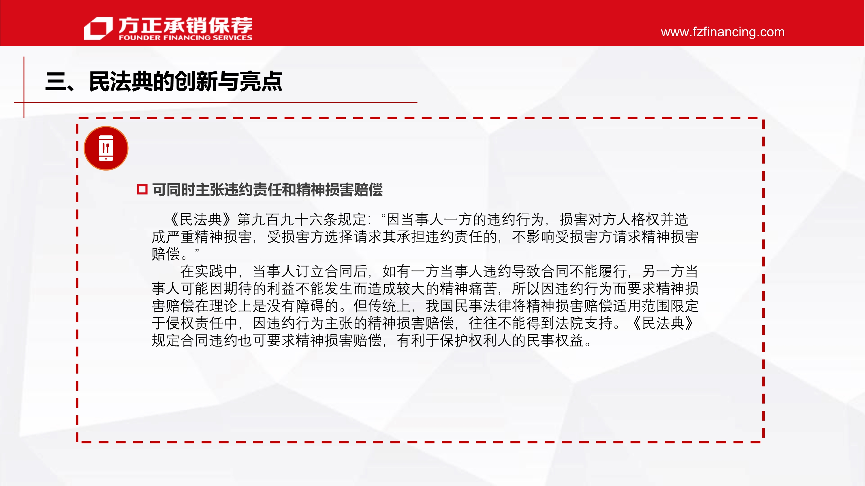 民法典解读 - 副本_13.jpg