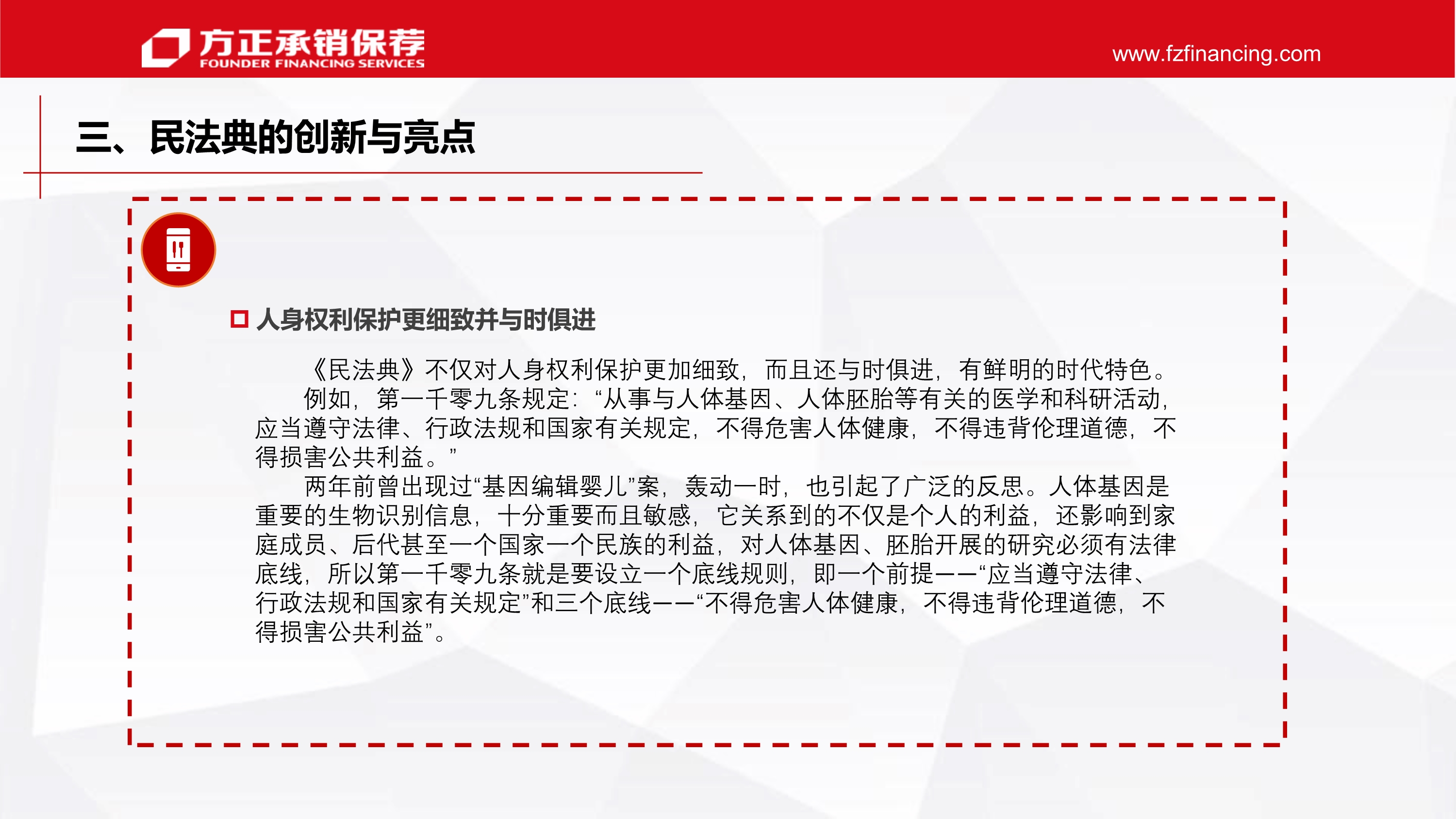 民法典解读 - 副本_14.jpg