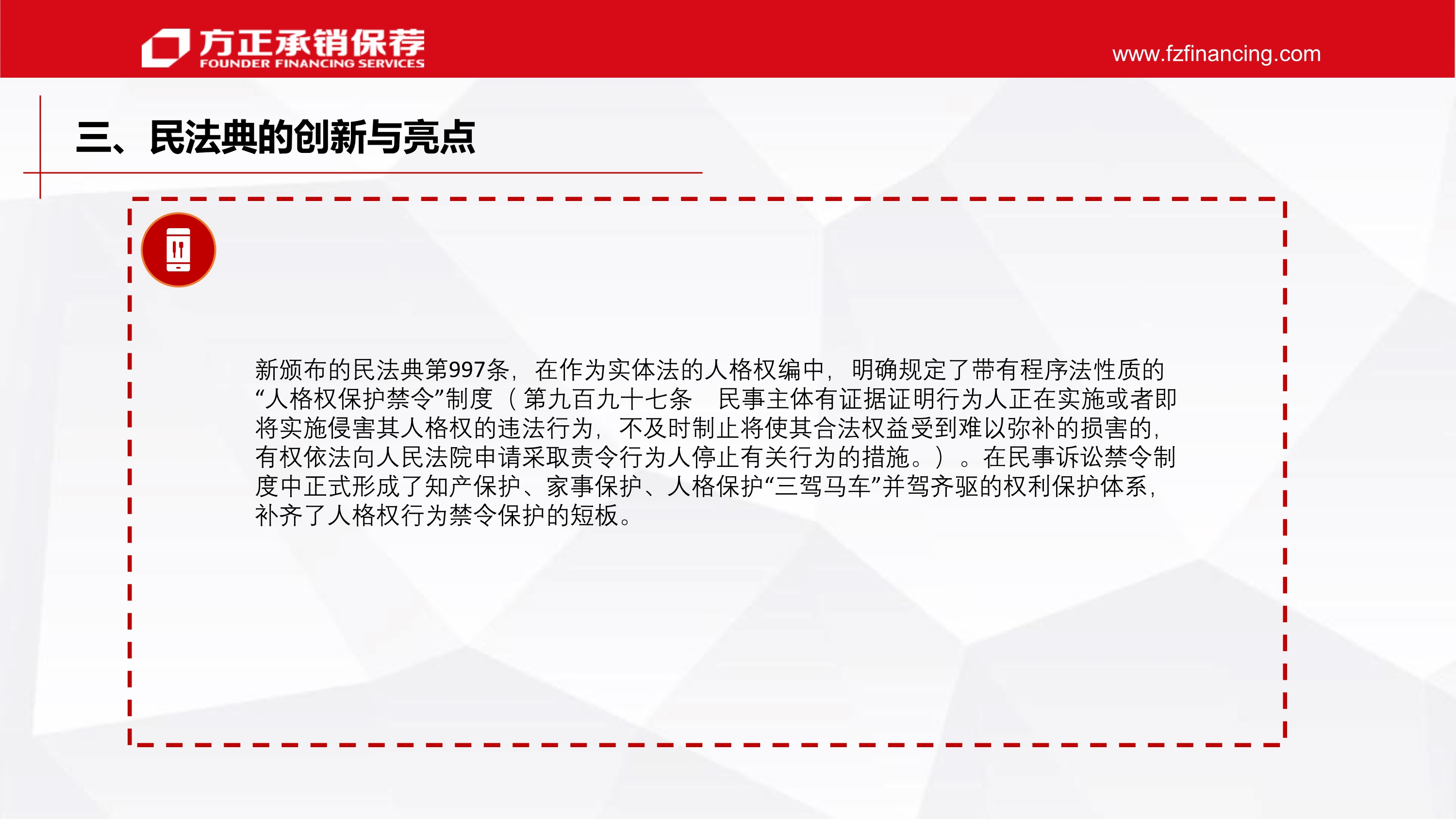 民法典解读 - 副本_15.jpg