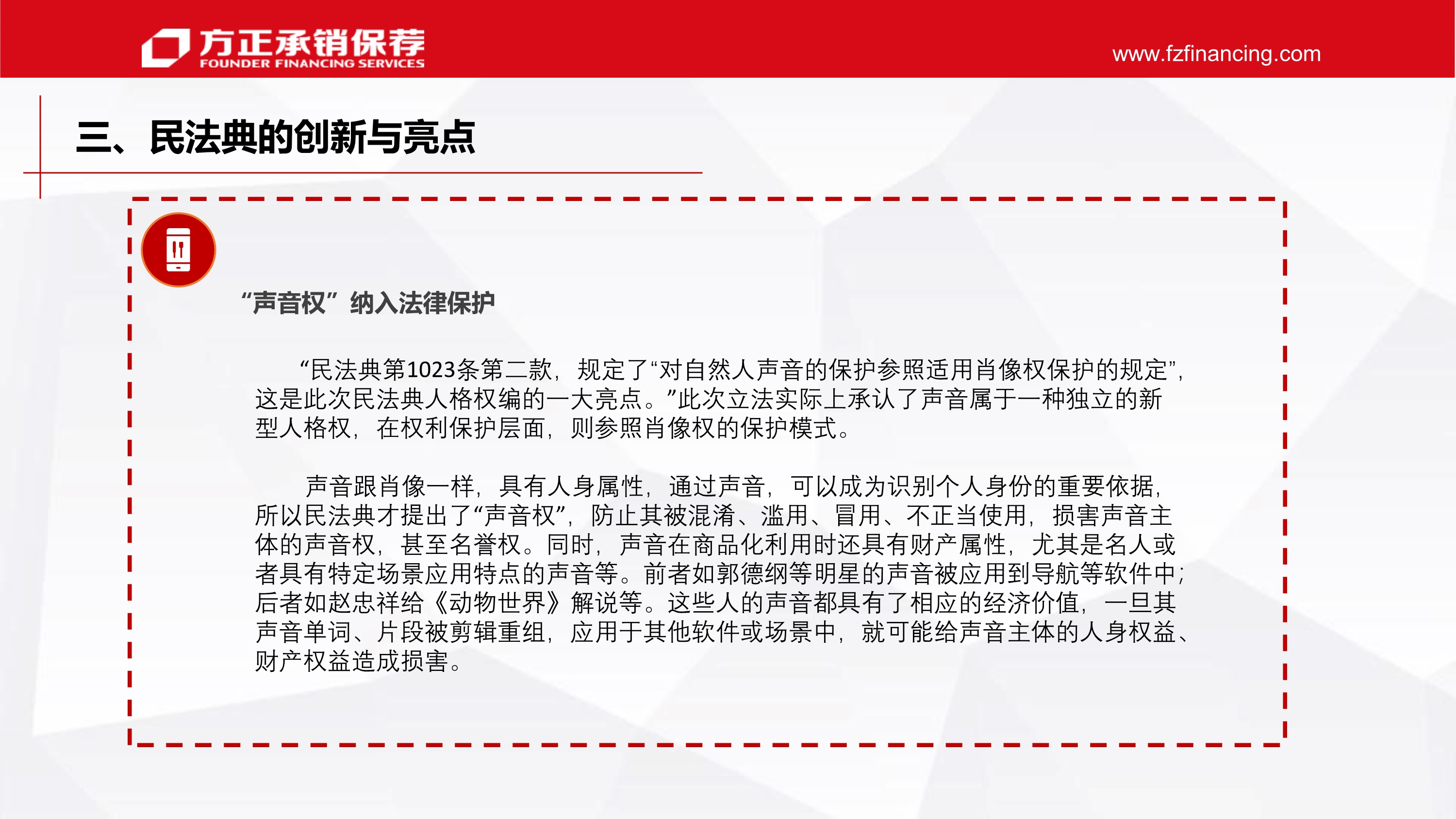 民法典解读 - 副本_16.jpg