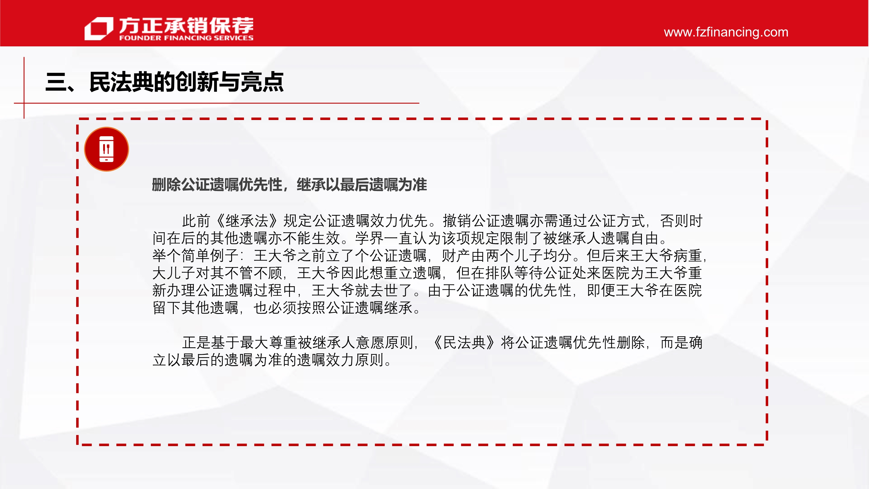 民法典解读 - 副本_17.jpg