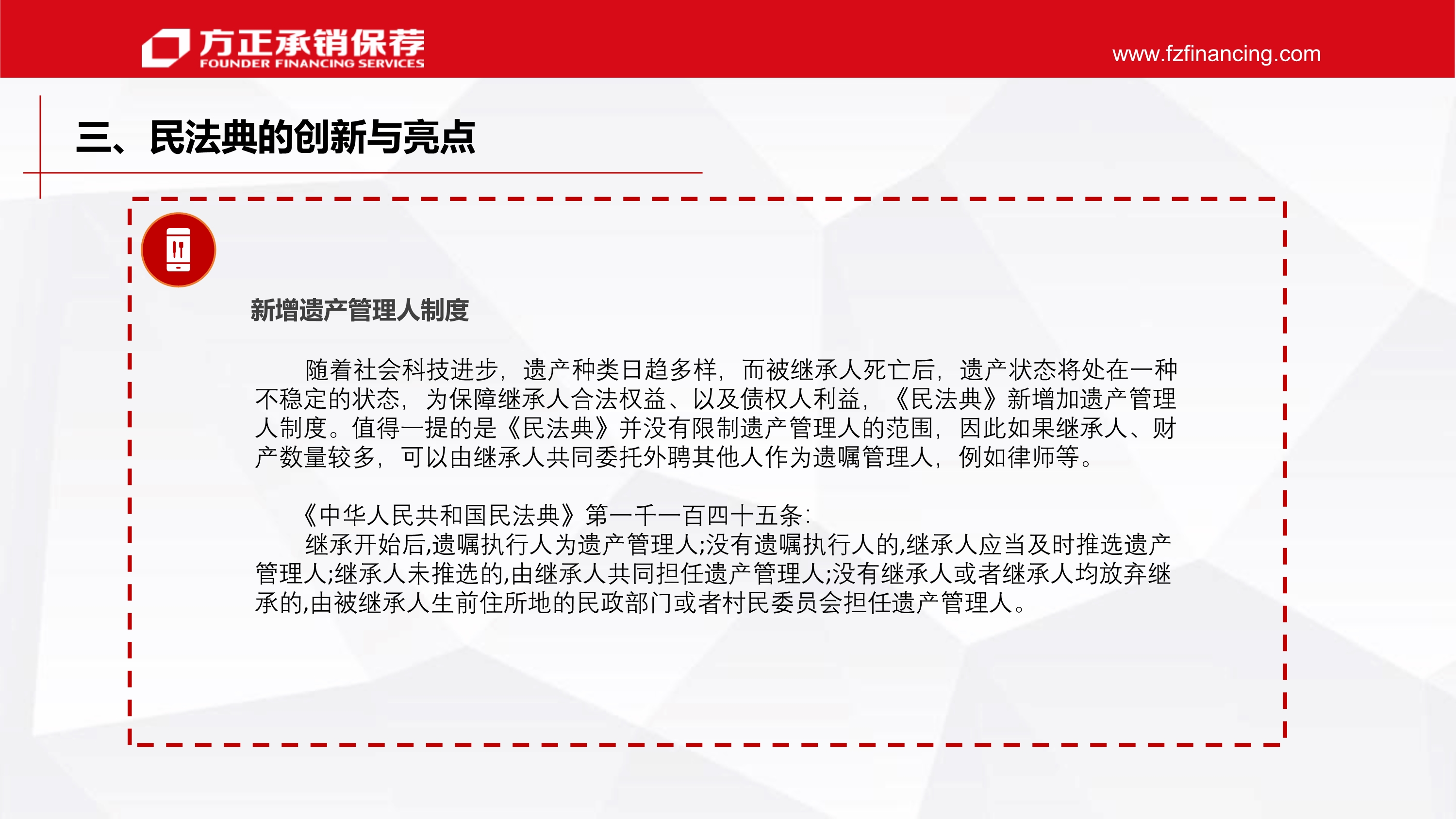 民法典解读 - 副本_18.jpg