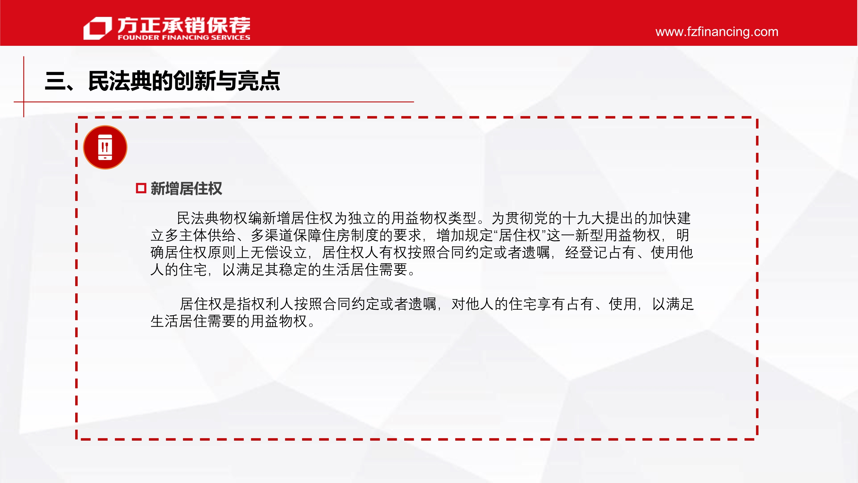 民法典解读 - 副本_19.jpg