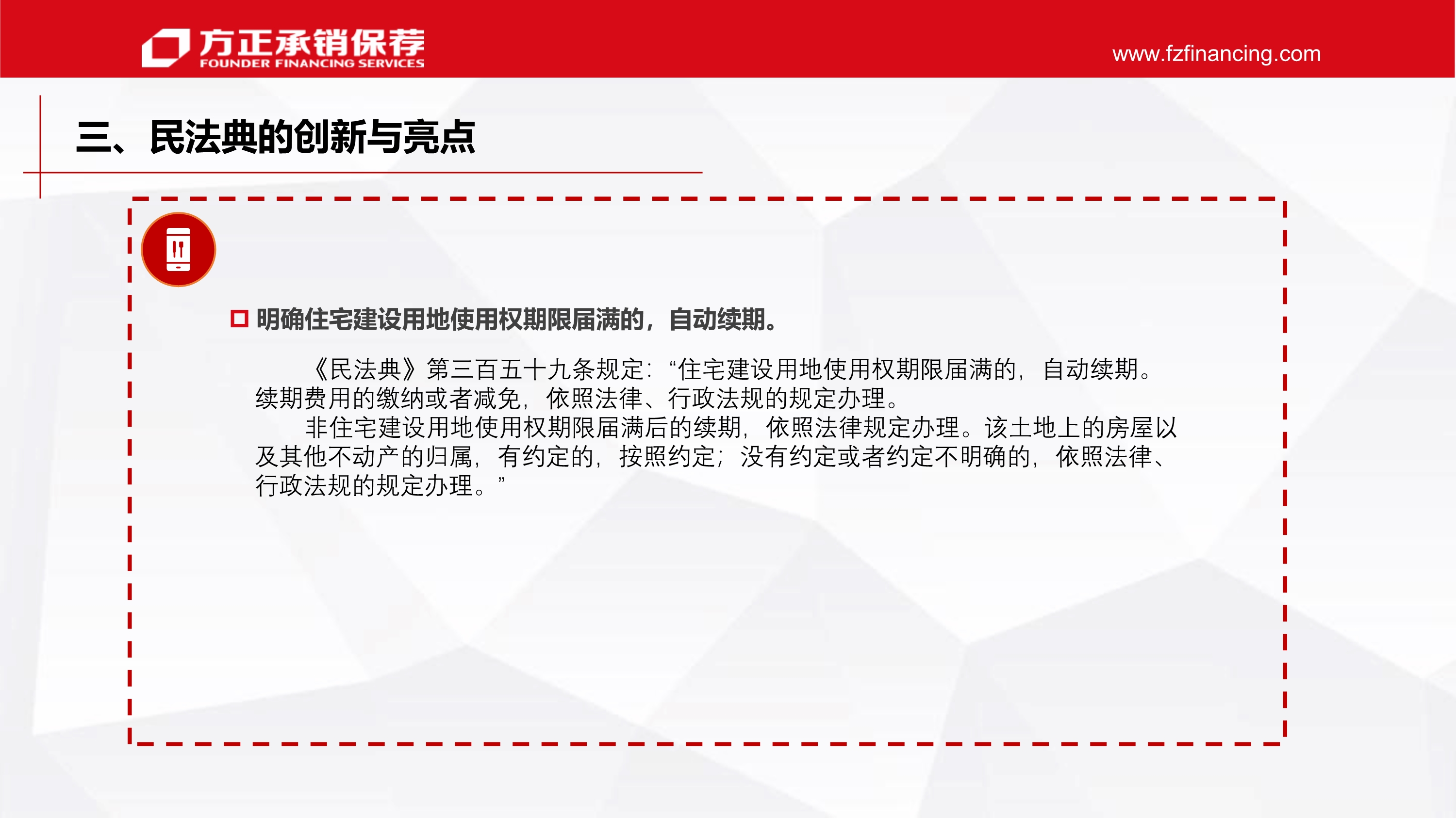 民法典解读 - 副本_20.jpg
