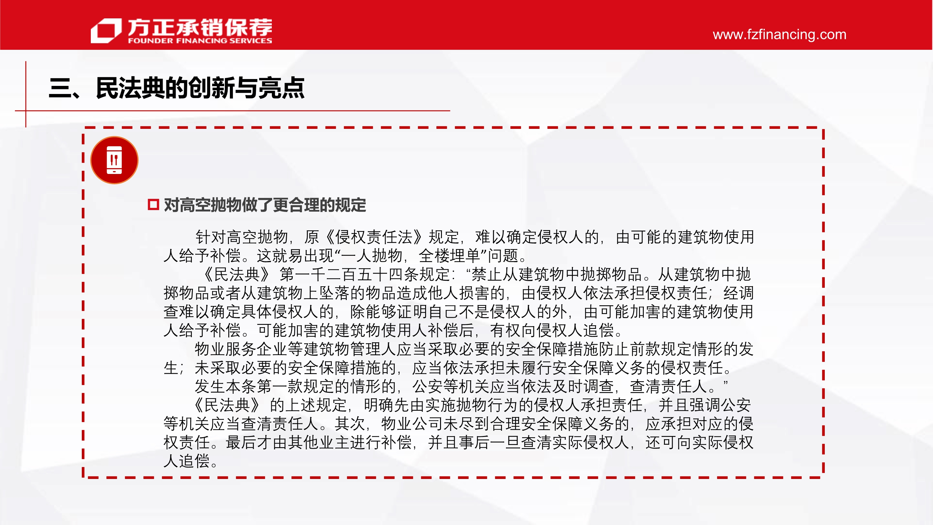 民法典解读 - 副本_21.jpg