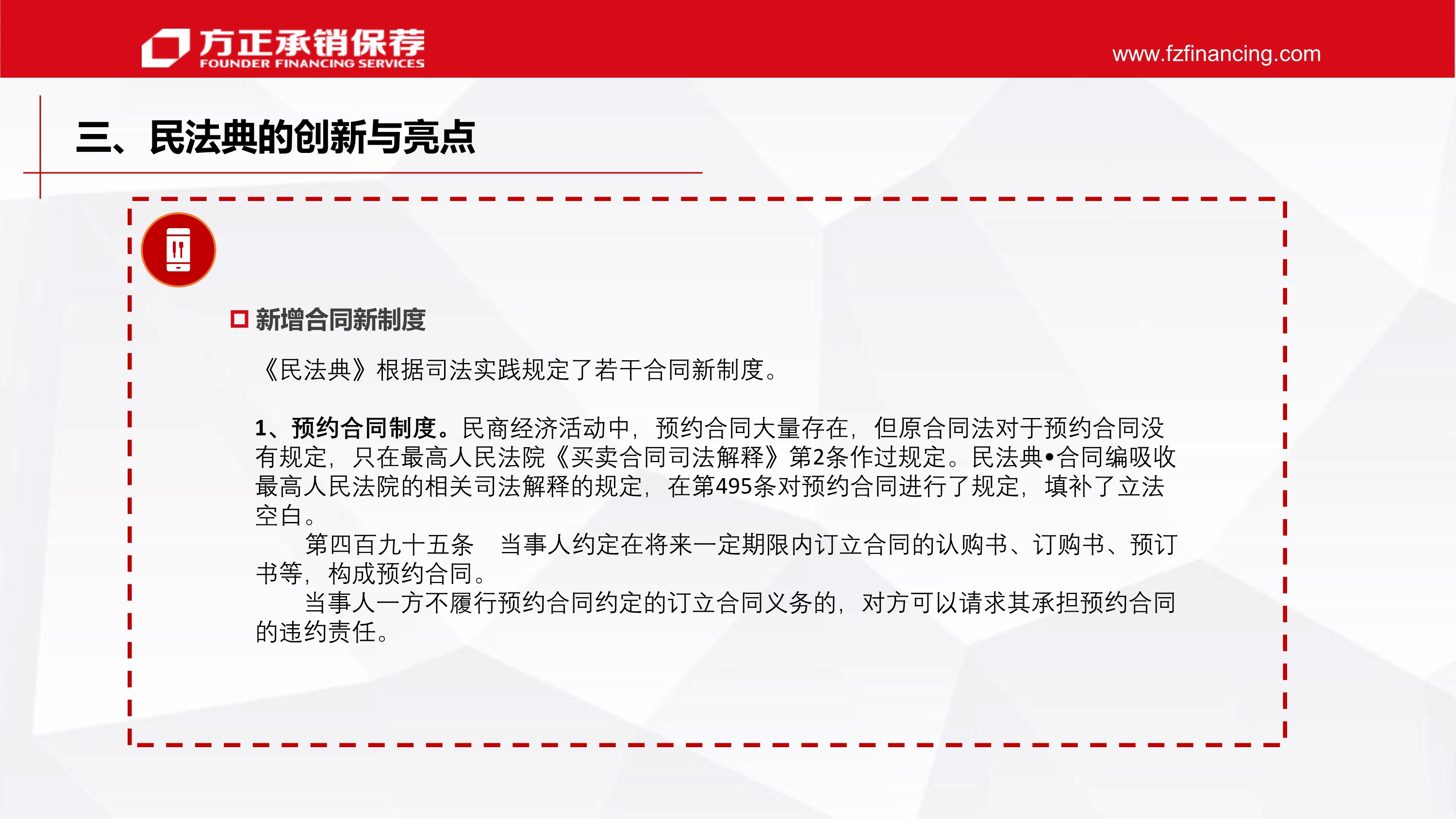 民法典解读 - 副本_22.jpg