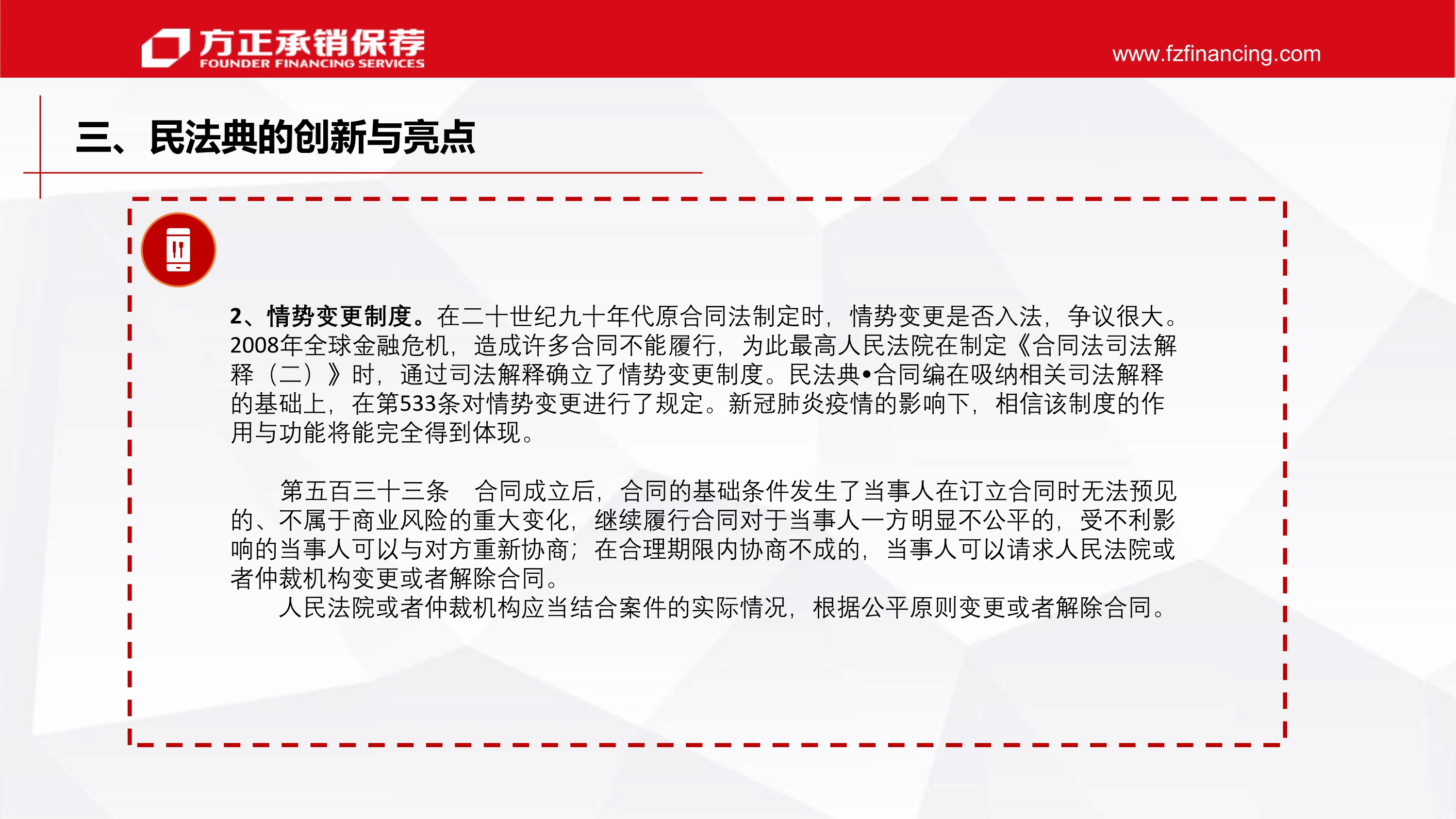 民法典解读 - 副本_23.jpg