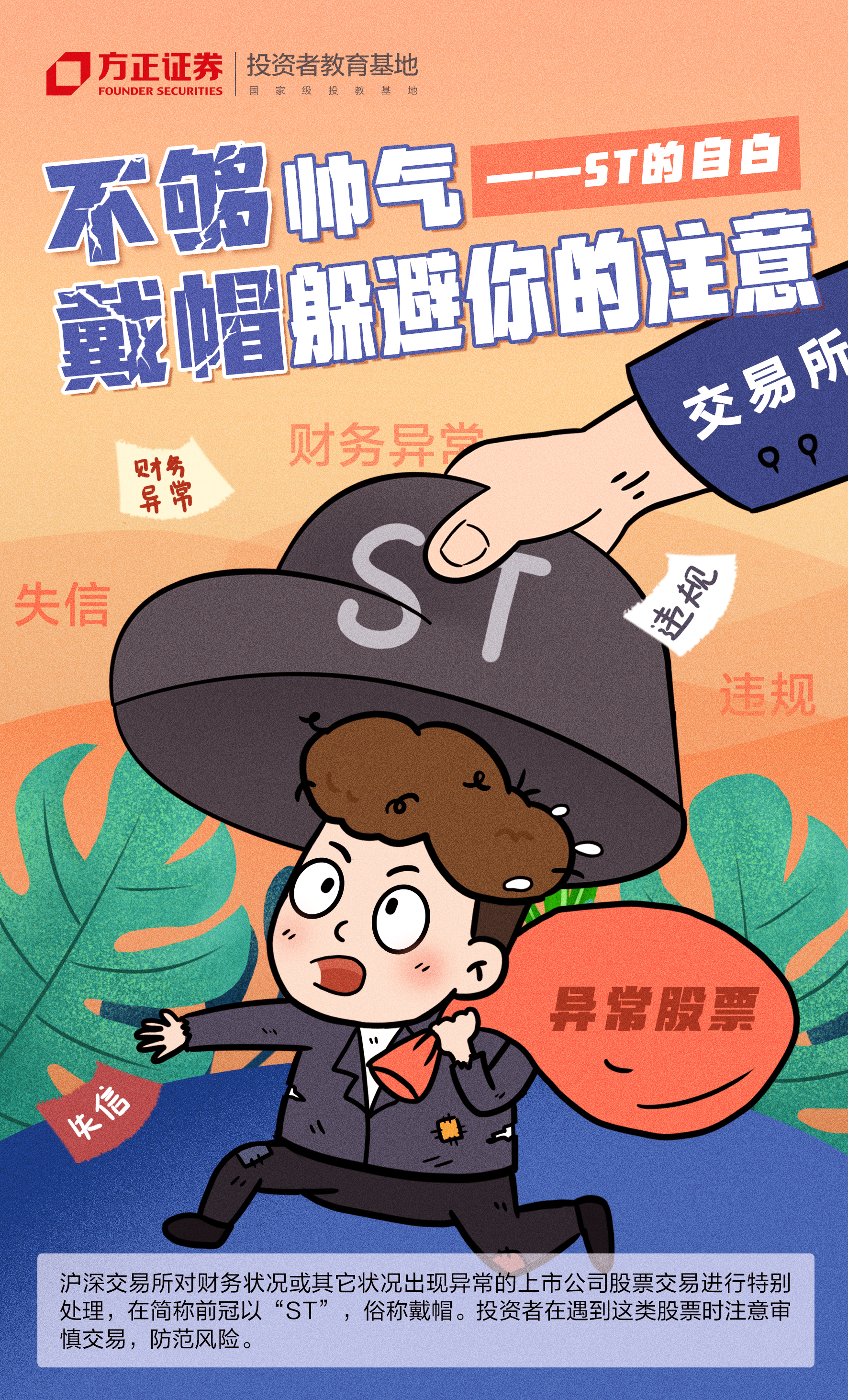 方正证券 - 投教产品 - 条漫