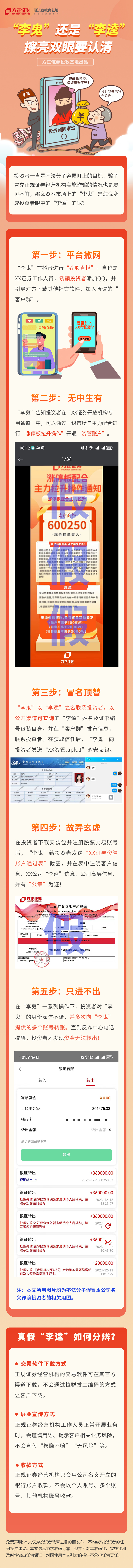 【防范假冒证券公司】“李鬼”还是“李逵”，擦亮双眼要认清！.jpg