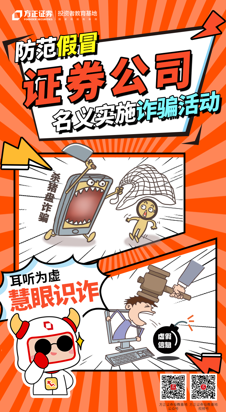 【防范假冒证券公司】耳听为虚，慧眼识诈.png