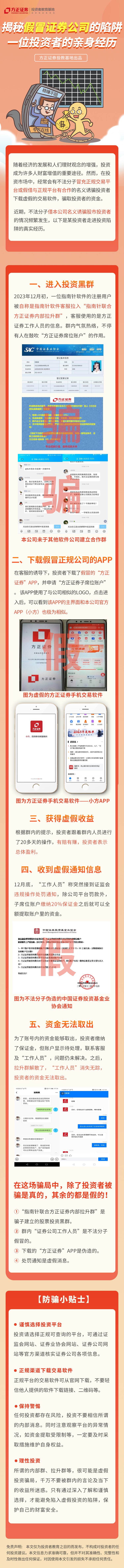 【防范假冒证券公司】揭秘假冒证券公司的陷阱：一位投资者的亲身经历.jpg