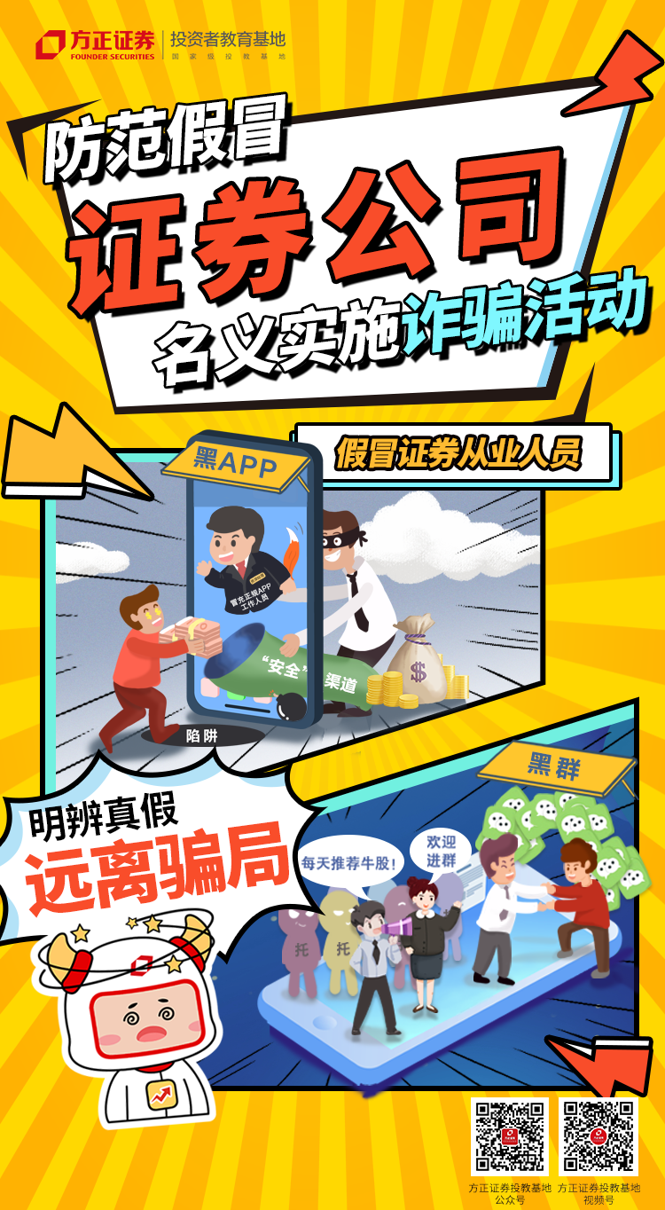 【防范假冒证券公司】明辨真假，远离骗局.png