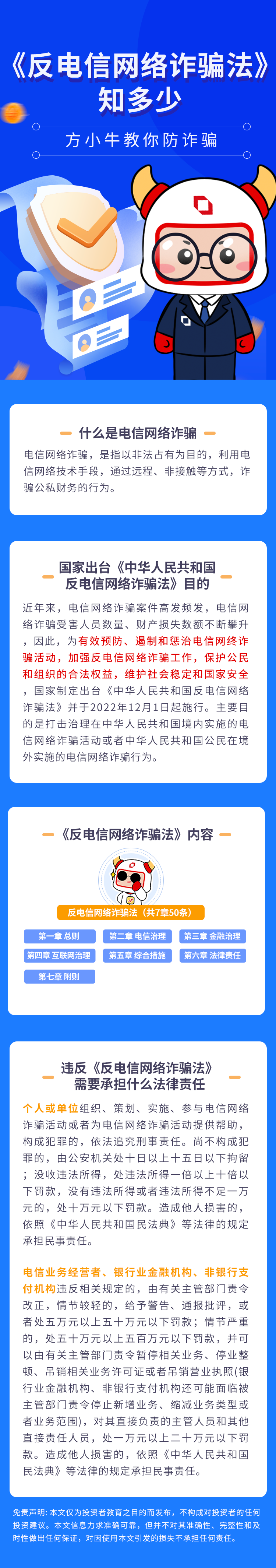 【防非宣传】《反电信网络诈骗法》知多少.png