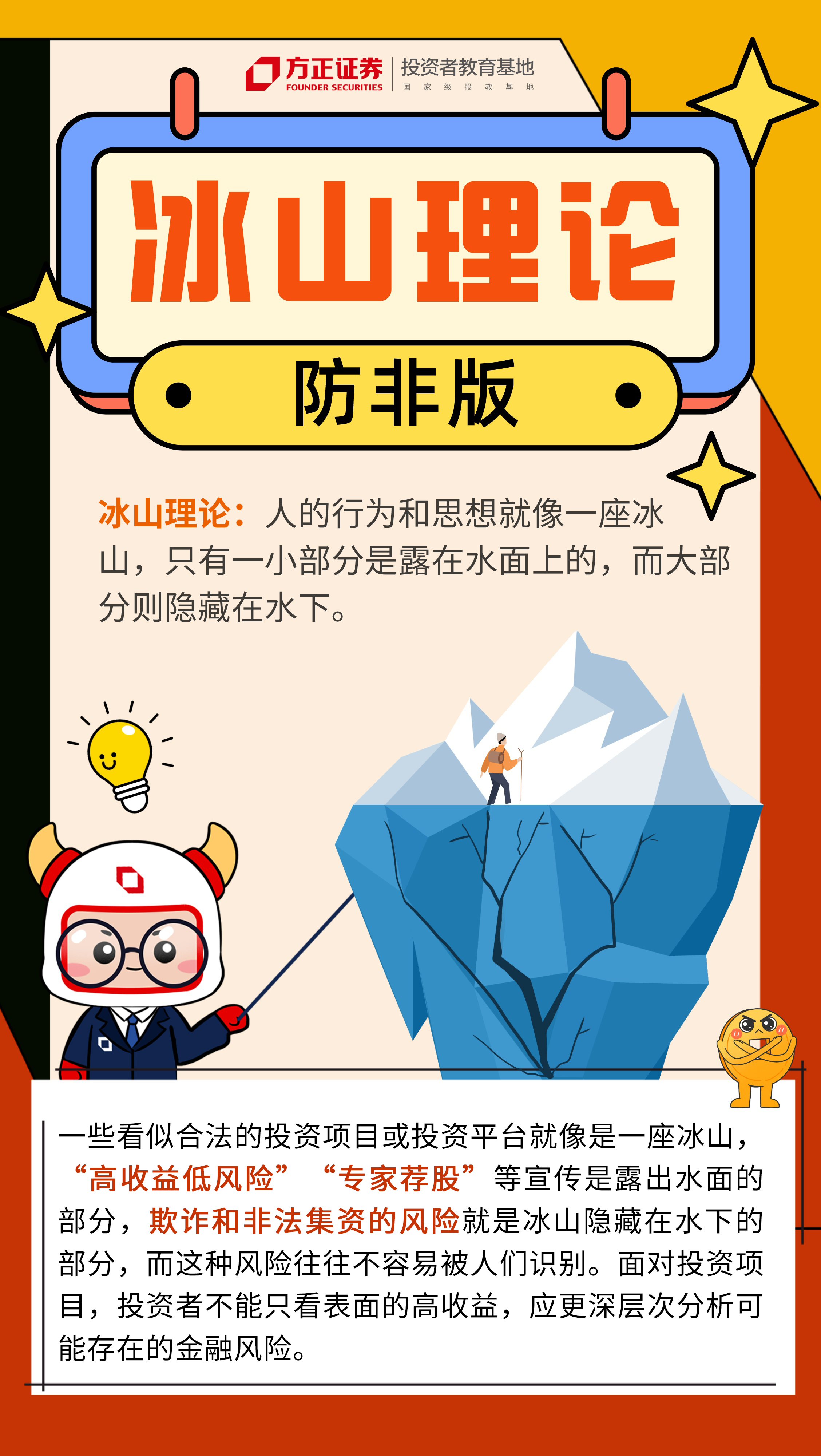 【防非宣传】冰山理论·防非版.png
