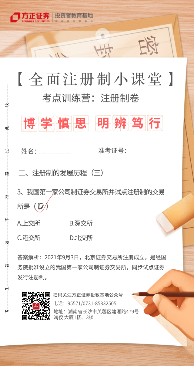 【2024年防非宣传月】全面注册制小课堂考点训练营：注册制卷——注册制的发展历程（三）.png