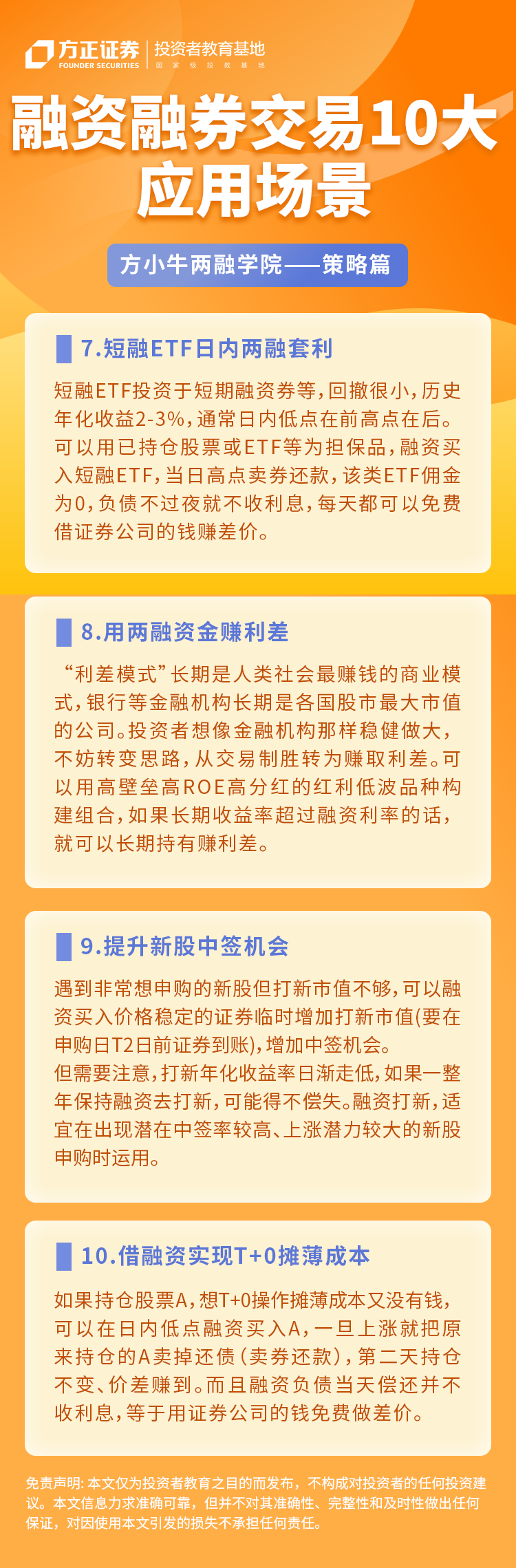 【2024年防非宣传月】融资融券交易10大应用场景（下）.png