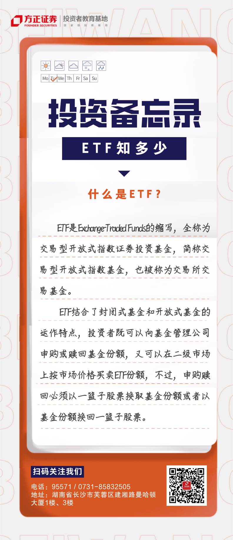投资备忘录：ETF知多少-什么是ETF？.png