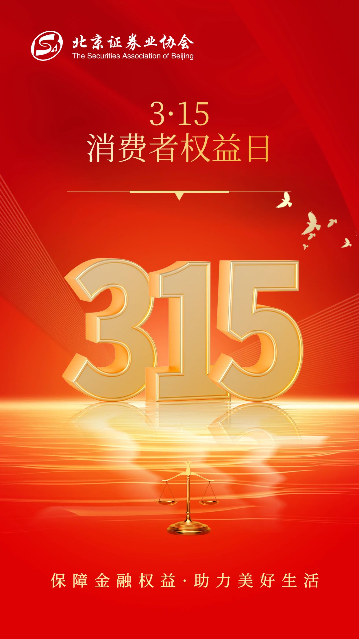 附件：315海报.jpg
