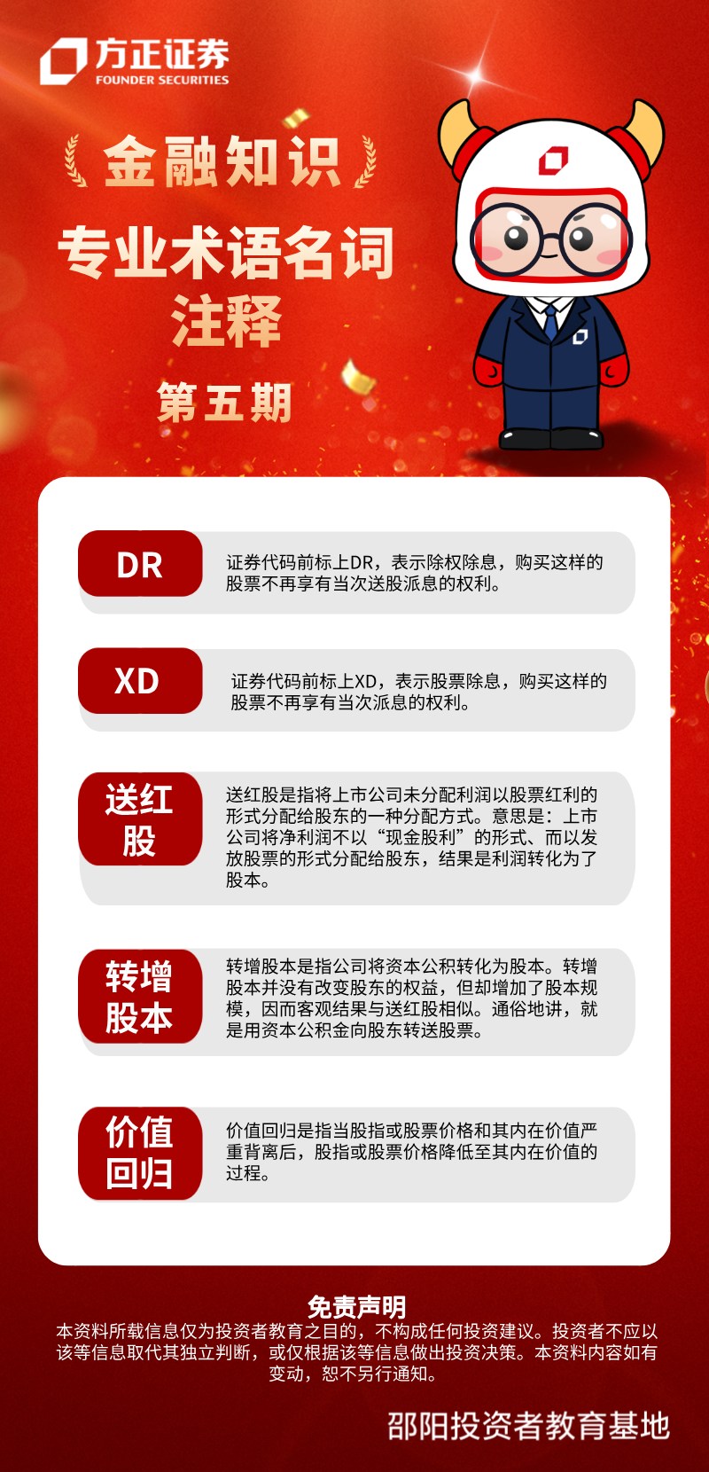 方正证券- 投教产品- 条漫