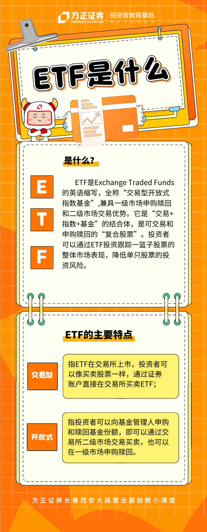 方正证券- 投教产品- 条漫