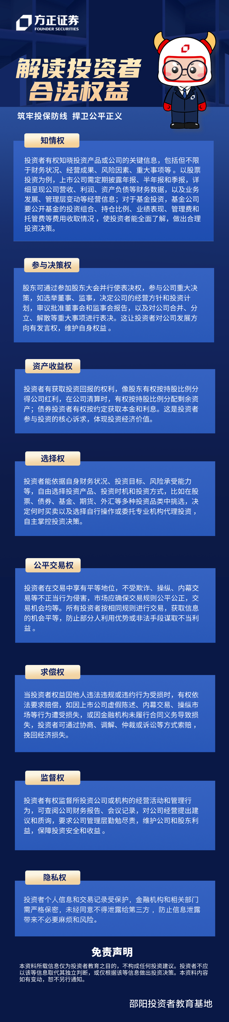 方正证券- 投教产品- 条漫