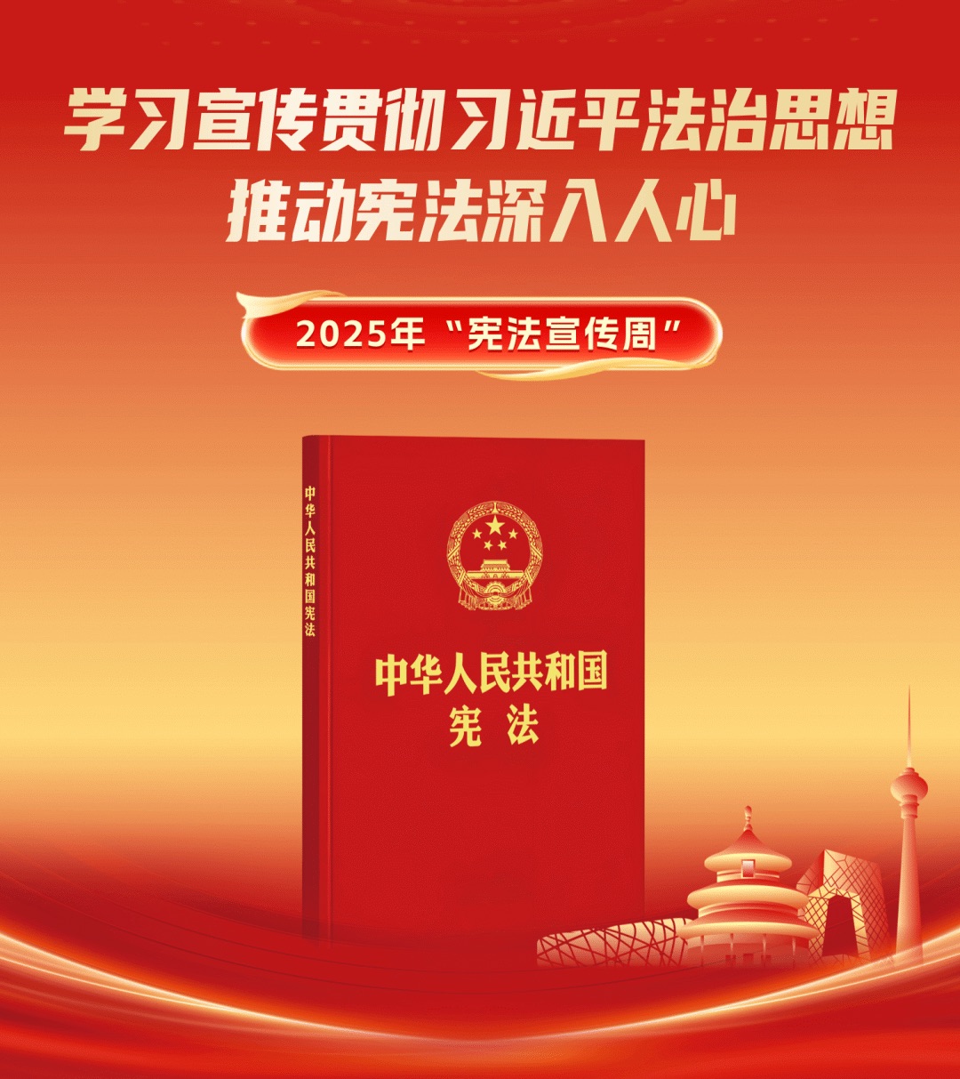 5“宪法宣传周”图片（金融工运公众号下载）.jpg