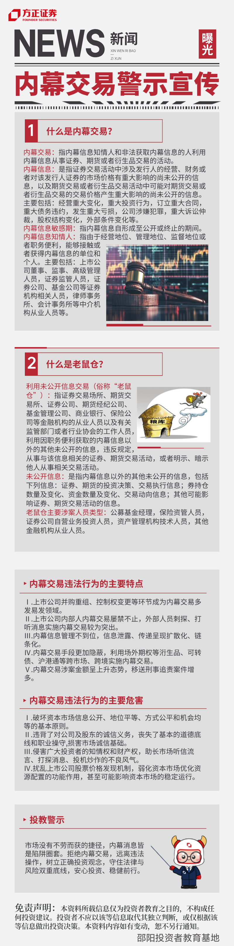 内幕交易警示宣传.png