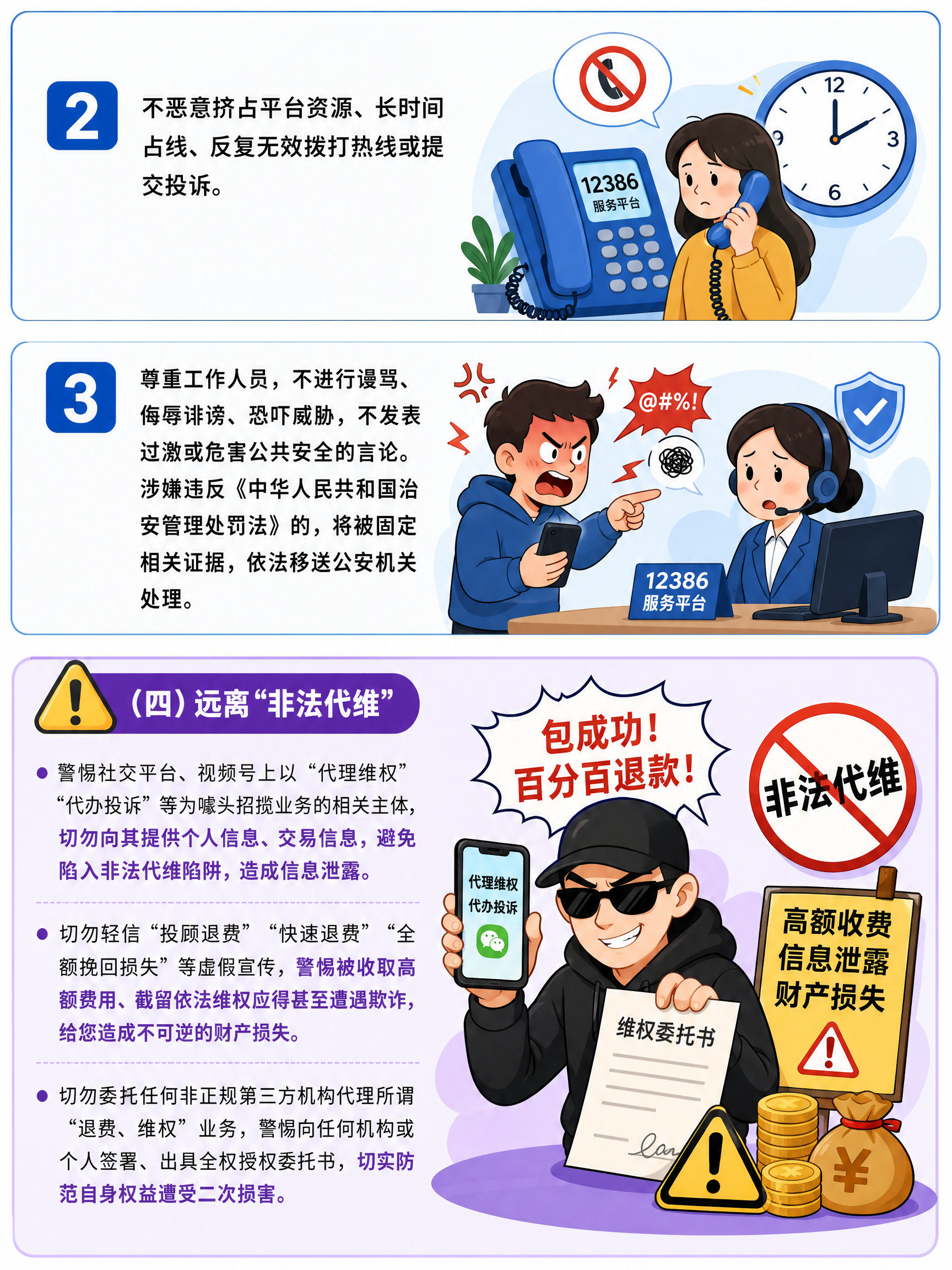 12386服务平台投诉指南8.png